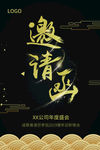 邀请函