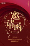 邀请函
