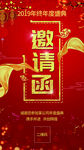 邀请函