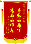 教师锦旗