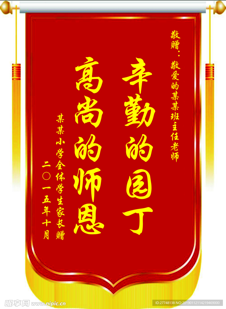 教师锦旗