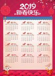 2019日历