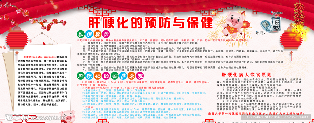 肝硬化