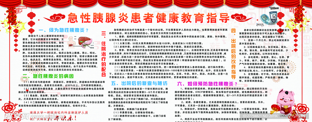 胰腺炎展板