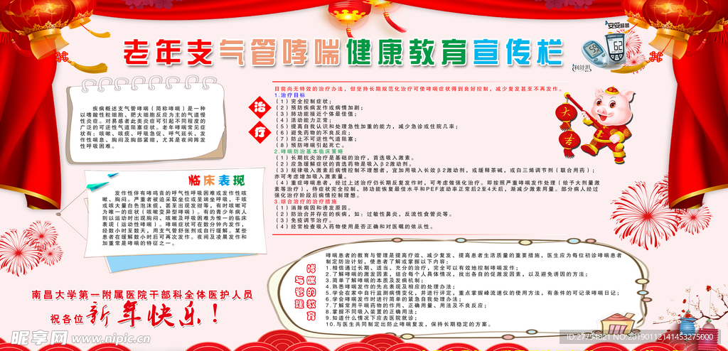 老年支气管哮喘