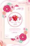 情人节海报图片