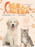 宠物店新店开业宣传海报图片