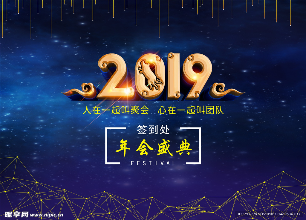 2019年会海报