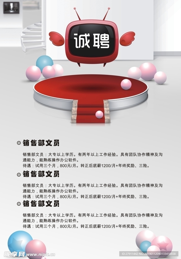 招聘广告