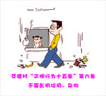 文明行为十五条