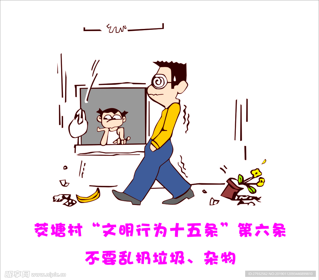 文明行为十五条