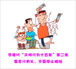 文明行为十五条 文明举止