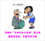 文明行为十五条 互敬互助