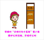 文明行为 爱护公共设施