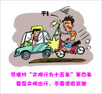 文明行为十五条 文明出行