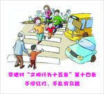 文明行为十五条  不闯红绿灯