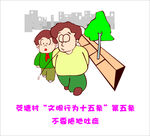 文明行为十五条 不随地吐痰