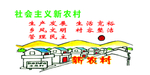 新农村