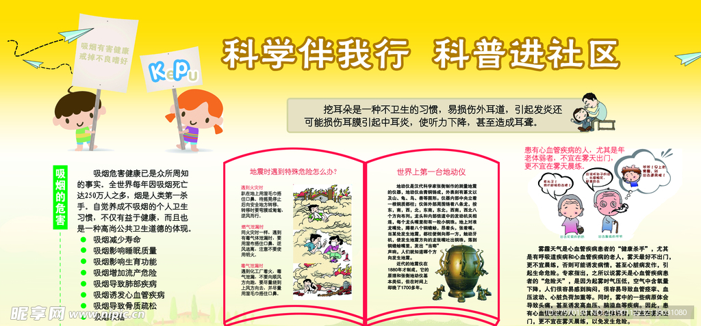 科普教育