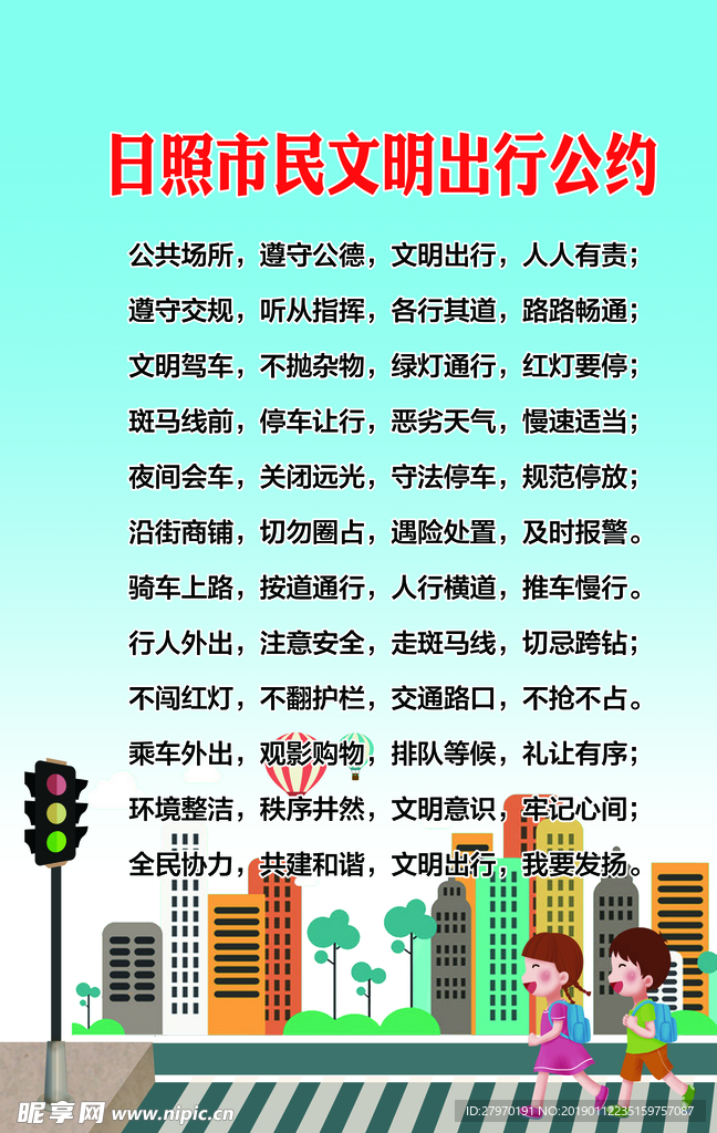 文明公约