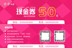 代金券