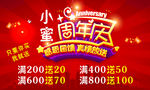 周年庆