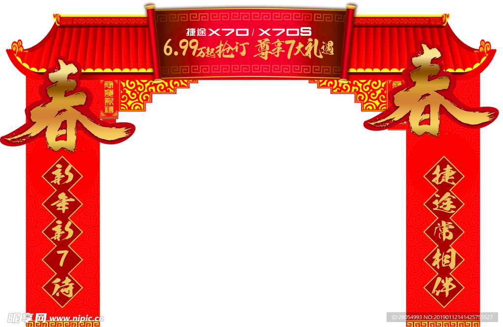 捷途门头