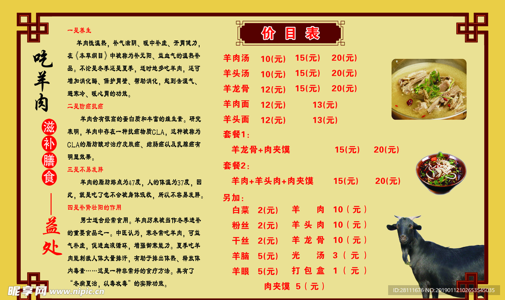 吃羊肉滋补