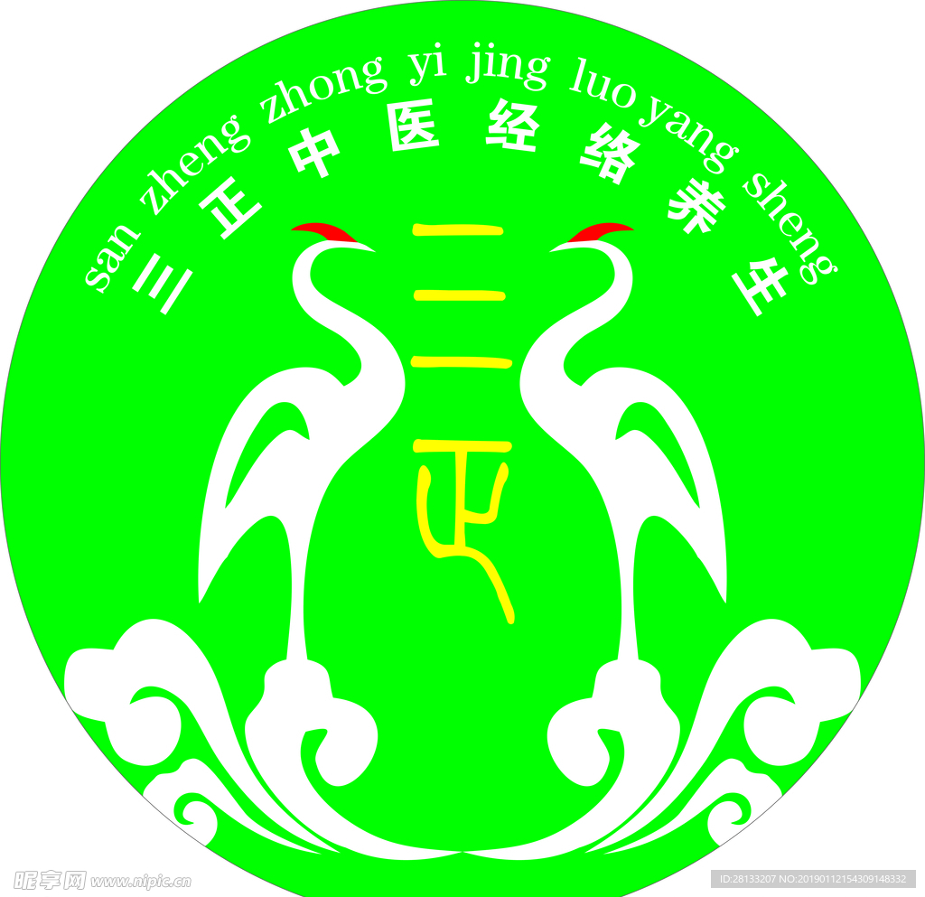 三正中医经络养生logo