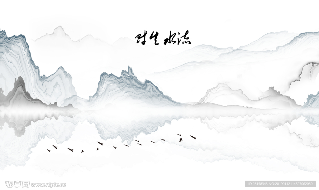水墨山水
