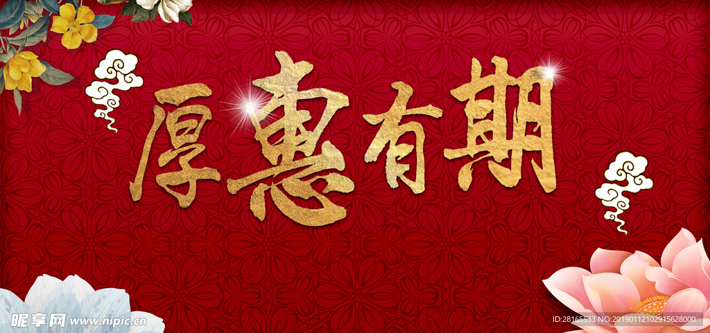 厚惠友期