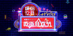 双十二 吃货狂欢节