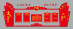 党建宣传墙