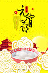 中国风传统节日元宵节海报