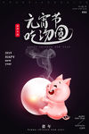 猪年元宵节吃汤圆海报