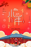 创意小年海报