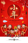 春节小年海报