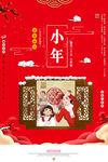 红色小年海报