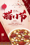 唯美红色腊八节节日海报设计