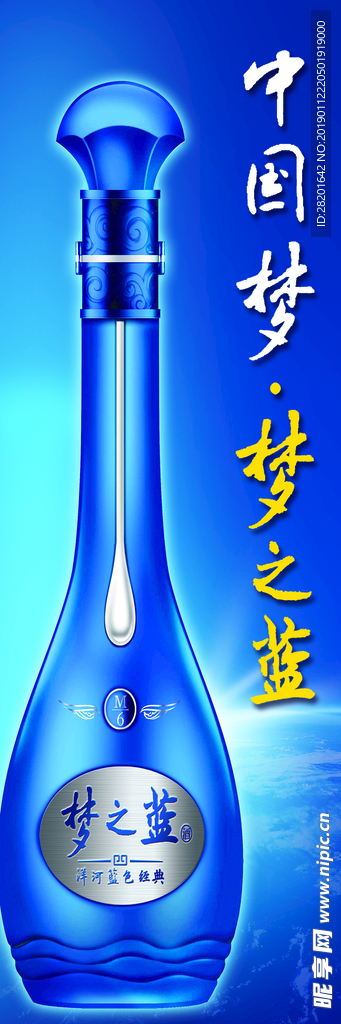 梦之蓝