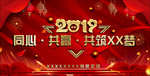 公司年会背景