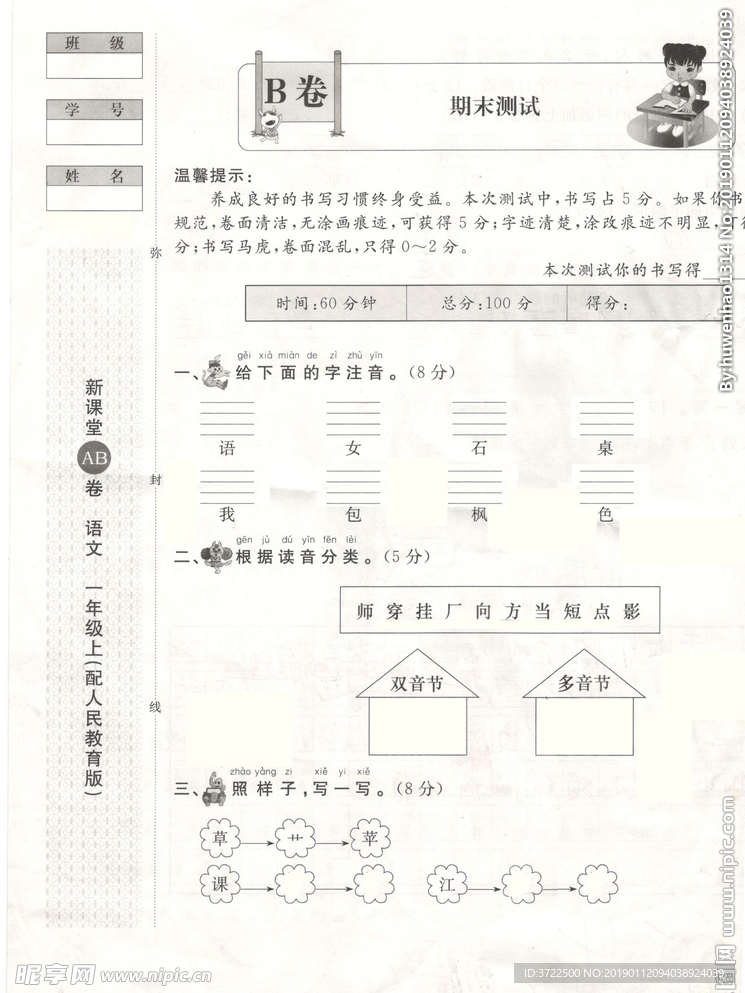 新课堂AB卷语文一年级上