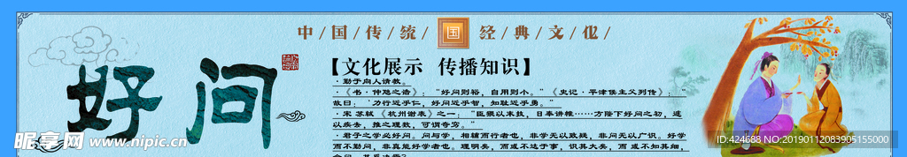 好问 国学文化