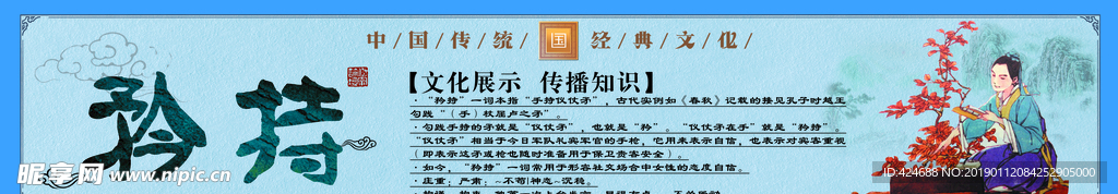 矜持 国学文化