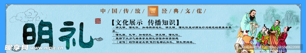 明礼 国学文化