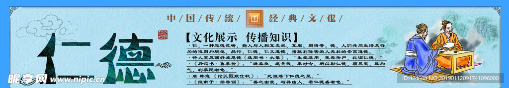 仁德 国学文化