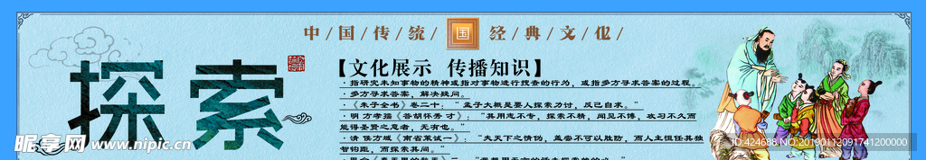 探索 国学文化