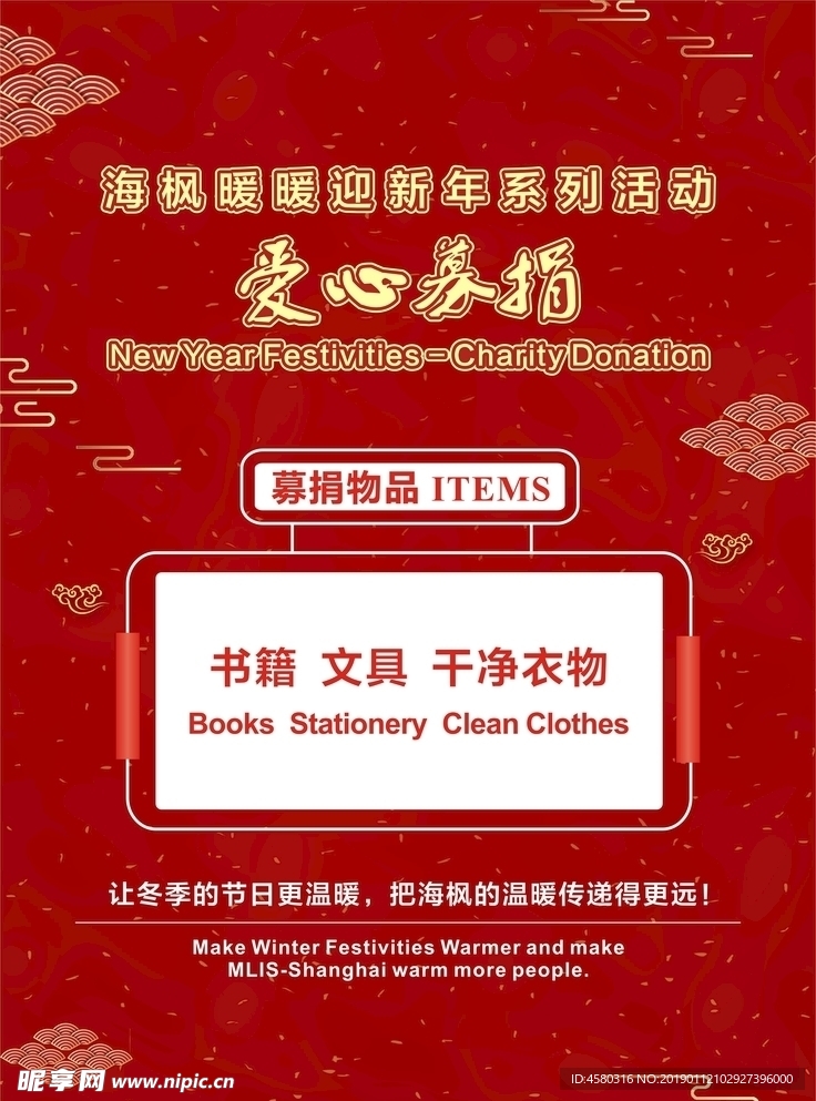 爱心募捐海报