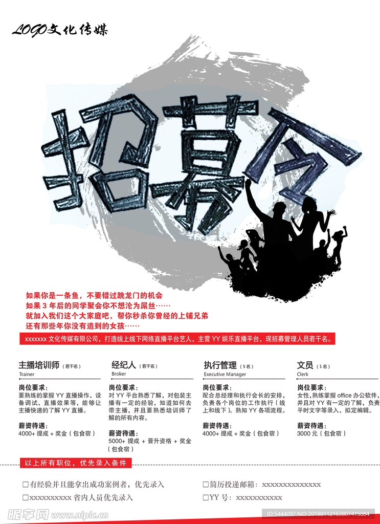 主播招募令