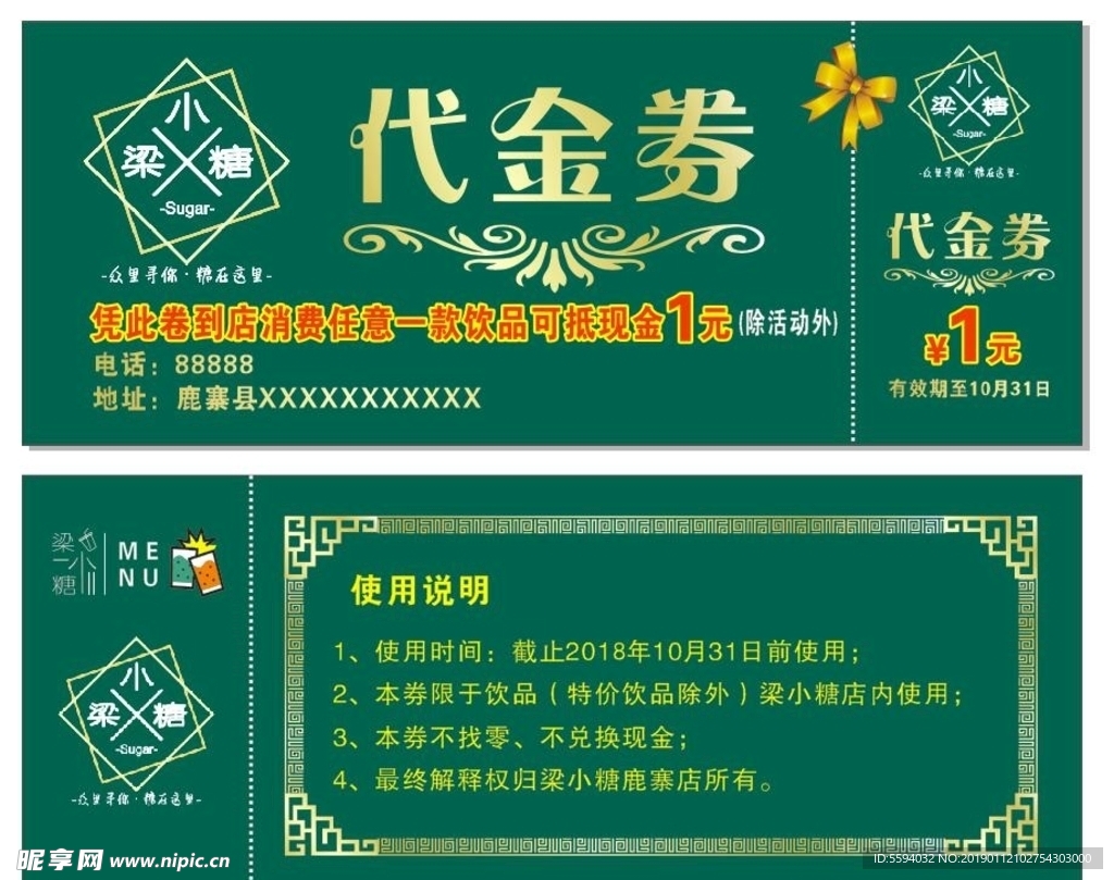 代金券  梁小糖  饮品